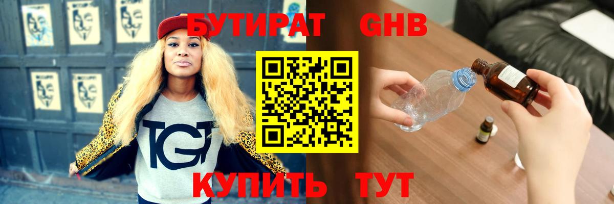 Обь  БУТИРАТ Butirat  Вход с VPN 