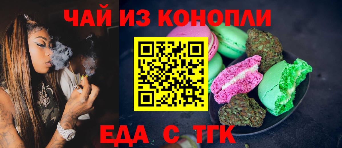 Еда ТГК марихуана  Вход с VPN  Обь 