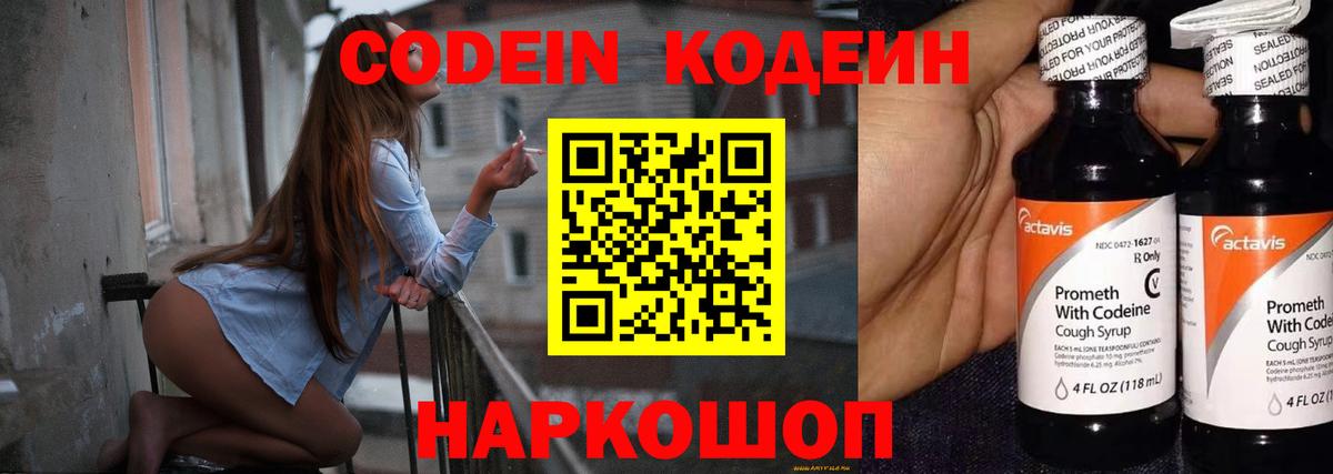 Кодеиновый сироп Lean напиток Lean (лин) Обь