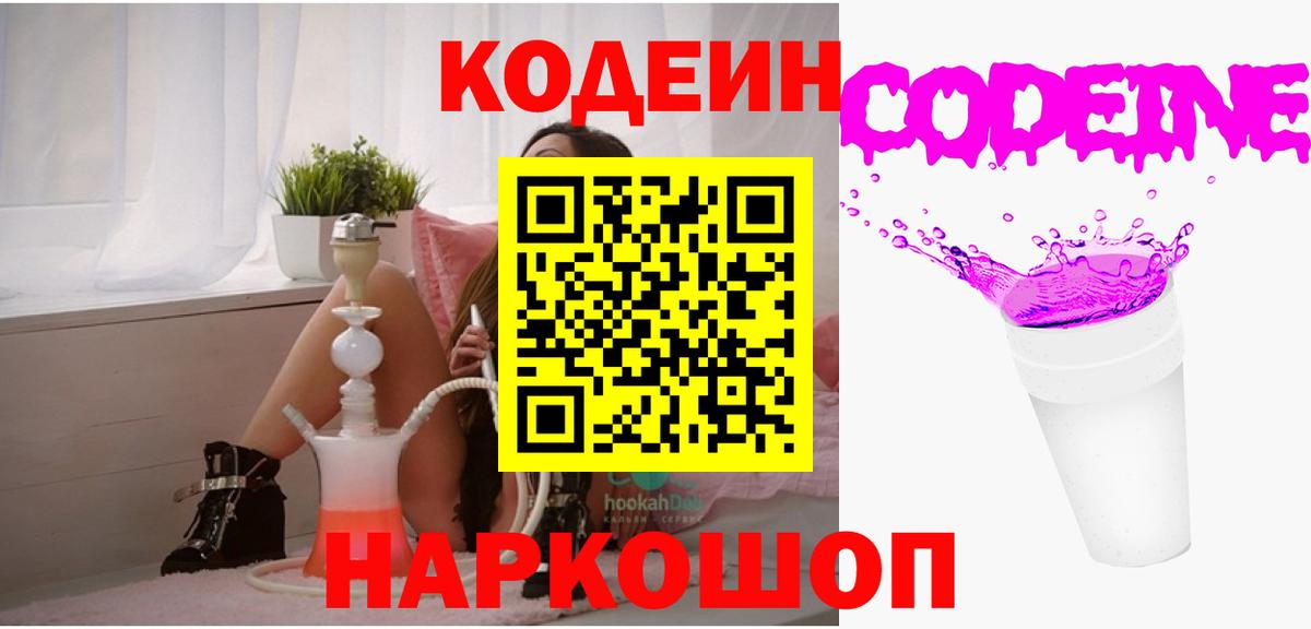 как найти   Codein напиток Lean (лин)  Вход с VPN  Кодеиновый сироп Lean напиток Lean (лин)  Обь 
