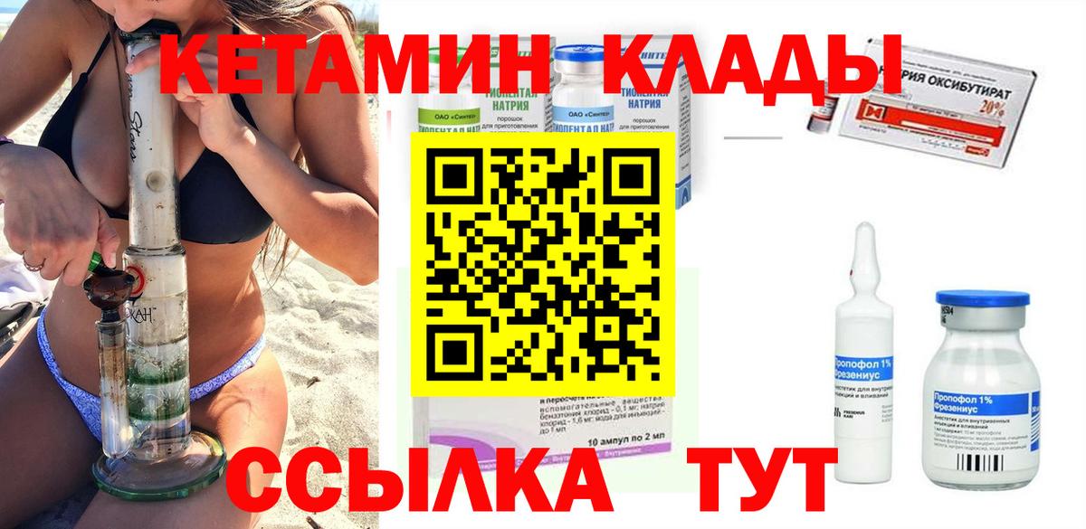 Обь  КЕТАМИН ketamine  Кетамин VHQ  Вход с VPN 