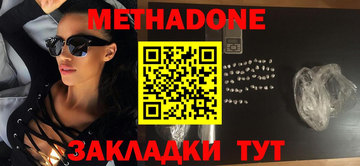 МЕТАДОН methadone Обь