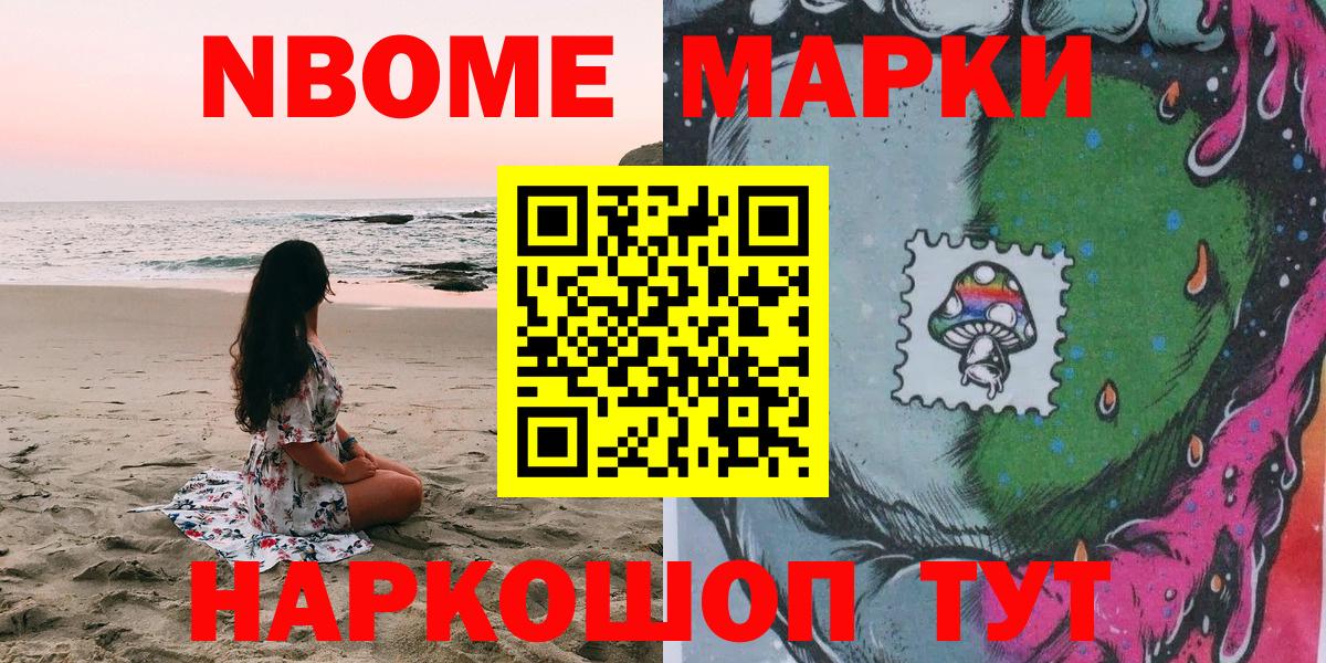 Марки N-bome 1,8мг  Марки 25I-NBOMe  Обь  Вход с VPN 