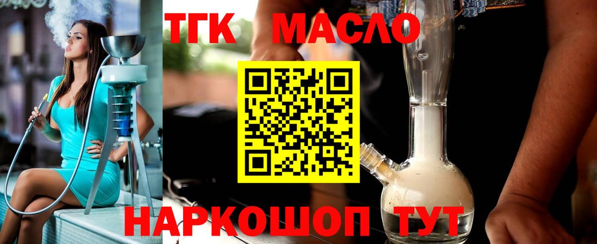 Дистиллят ТГК вейп с тгк Обь